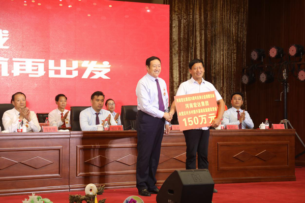 河南宏达集团成立25周年庆上向荒庄村振兴基础设施建设捐助资金150万元